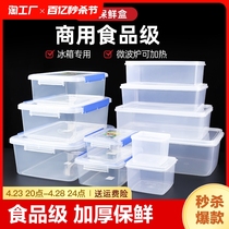 保鲜盒食品级冰箱专用商用摆摊收纳盒塑料长方形密封盒子带盖加热