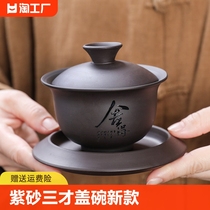 紫砂三才盖碗新款功夫茶具家用高档泡茶冲茶壶复古中式单盖碗带盖
