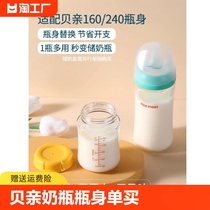 新生婴儿奶瓶贝亲瓶身单买三代二代玻璃宽口径240ml160ml刻度通用