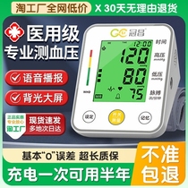 冠昌电子血压计臂式家用血压测量仪医用全自动高精准正品血压表