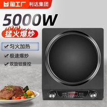 万利达凹面电磁炉家用大功率5000W商用多功能电池炉炒菜锅一体