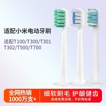 适配小米电动牙刷头T300/T500米家DDYS01SKS/MES601/T100成人替换