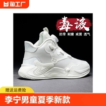 李宁男童鞋子夏季新款儿童运动鞋中大童跑步透气白色篮球鞋男孩潮