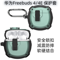 适用华为freebuds4保护套Huawei freebuds4e耳机套防摔铠甲保护壳卡扣开关耳机壳