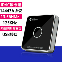 RFID读写器ID卡IC卡读卡器手机NFC发卡器 USB接口高低频M1卡 酒店