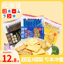本垒北海道素食脆饼9种蔬菜薄脆日式饼干海苔脆片办公室零食288g