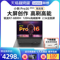 【新品现货】Lenovo/联想小新Pro16 2022款12代酷睿2.5K高分屏16英寸轻薄游戏笔记本电脑学生学习商务办公