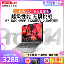 【新品热销】联想/Lenovo小新Pro14/Pro16锐龙八核R7-5800H标压高色域游戏轻薄笔记本电脑学生办公商务 Air14