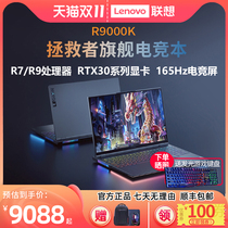 【现货 】Lenovo/联想拯救者R9000K2021款R7-5800H/R9 16英寸游戏本笔记本电脑RTX3080 16G便携商务办公高配P