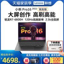 【新品现货】Lenovo/联想小新Pro16 2022款12代酷睿2.5K高分屏16英寸轻薄游戏笔记本电脑学生学习商务办公