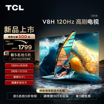 TCL55V8H 55英寸 120HZ MEMC大内存智能全面屏网络液晶平板电视机