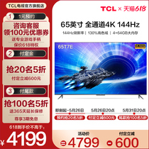 TCL 65T7E 65英寸144Hz高刷游戏高清超薄全面屏液晶网络平板电视