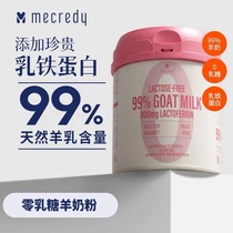 Mecredy犬猫0乳糖羊奶粉添加乳铁蛋白营养补充易吸收增加抵抗力