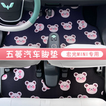 五菱宏光mini ev专车专用脚垫马卡龙卡通可爱内饰改装汽车地毯垫