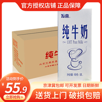 发喜纯牛奶1L*12盒全脂纯牛奶奶茶咖啡打奶泡整箱北京包邮