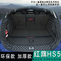 19-22款红旗HS5后备箱垫专用全包围尾箱垫子环保汽车内改装饰用品