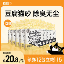 猫殿下豆腐猫砂除臭无尘结团猫沙豆腐砂宠物用品可冲厕所12包装