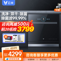 云米洗碗机VDW0807嵌入式全自动智能热风家用10套洗消除菌洗碗机