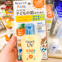 日本花王碧柔儿童防晒霜防水温和敏感肌防晒乳SPF50+