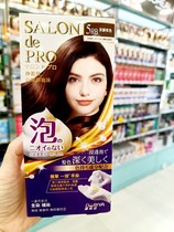 日本进口Dariya黛莉亚沙龙级染发剂膏一按式塔丽雅无味泡沫遮白发