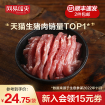 【量贩装4份】网易味央黑猪肉肉丝200g*4猪肉切丝炒菜