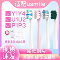 适用usmile电动牙刷头Y1/Y3/Y4/P1/P3/U3/U2大理石U4梵高绿替换头