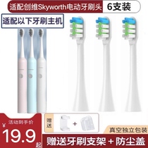 适用创维Skyworth电动牙刷头替换头牙刷头P1/P18/G411软毛清洁