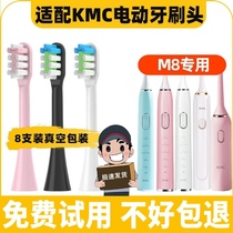 适配KMC电动牙刷头替换头M8/M9/M10/M12声波成人通用替换软毛