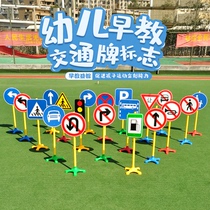 幼儿园户外体育玩具儿童交通标志牌红绿灯信号指示牌感统训练器材