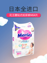 日本全进口花王婴幼儿纸尿裤M64中号标准装宝宝尿不湿M花王纸尿裤