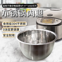 日本象印电饭煲内胆升级款304不锈钢0涂层可替换B354 B356 B263NP