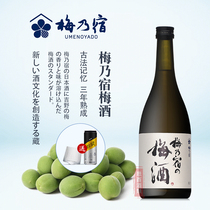 日本梅乃宿梅酒进口青梅酿造梅子酒微醺女士利口酒甜口果酒