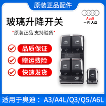 audi奥迪A4L A6L Q5 A3 Q3玻璃升降器开关汽车车窗自动电动按钮键