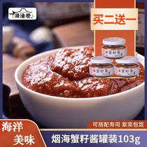 【买2送1】烟海蟹籽酱103g寿司紫菜包饭用山东烟台海鲜蟹子酱