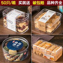 曲奇蔓越莓饼干盒烘焙食品蝴蝶酥盒子透明方形塑料点心干点包装盒