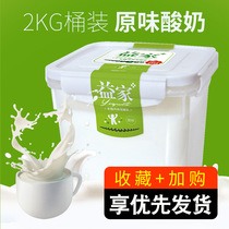 新疆terun天润酸奶4斤装益家2KG桶装润康原味老酸奶养胃儿童早餐