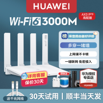 【顺丰速发】华为路由器千兆wifi6端口家用AX3 Pro高速双频3000M全屋大户型无线mesh官方旗舰正品