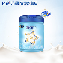 飞鹤星阶优护1段0-6个月A2酪蛋白婴儿配方牛奶粉900g*1罐