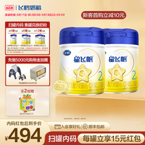 【告白季】飞鹤星飞帆2段婴幼儿配方牛奶粉900g*2罐