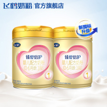 飞鹤臻爱倍护1段0-6个月乳铁蛋白婴儿配方牛奶粉900g*2罐