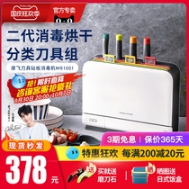 摩飞砧板刀具筷子消毒机家用小型消毒刀架分类菜板智能消毒烘干器