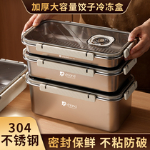 英国饺子冷冻盒家用食品级厨房冰箱收纳盒整理神器不锈钢保鲜盒