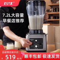 飞牛现磨豆浆机商用早餐店用酒店免滤自动破壁料理机大容量打浆机
