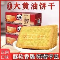 天津特产柒贝勒老式大黄油饼干营养代餐饼干500g/箱食品