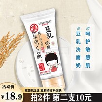 洗颜豆乳洗面奶旗舰店官方旗舰日本泡沫男女护肤品温和敏感肌专用