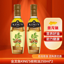 金龙鱼KING'S核桃油250ML 瓶装头道初榨食用油添加DHA核桃仁油