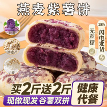 燕麦紫薯芋泥饼充饥零食0o低减卡脂糖肥早餐面包孕妇小吃休闲食品