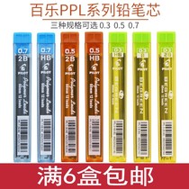 日本PILOT百乐PPL-5活动铅笔芯/自动铅芯替芯2B/HB碳素铅0.3/0.5