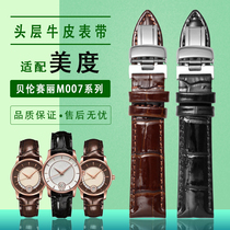 适用MIDO美度真皮漆皮手表带贝伦赛丽M007207A原装款女表链18-16