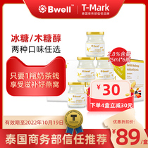 泰国进口Bwell正品2.8%冰糖/无糖燕窝即食孕妇滋补品75ml*6瓶